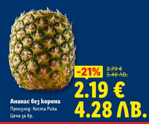 Ананас без корона