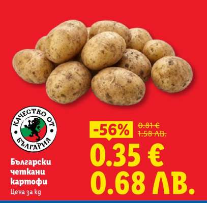 Български четкани картофи