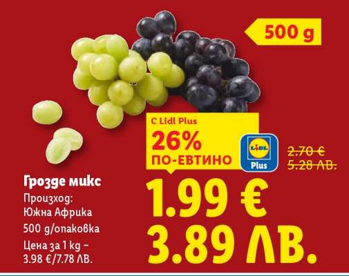 Грозде микс