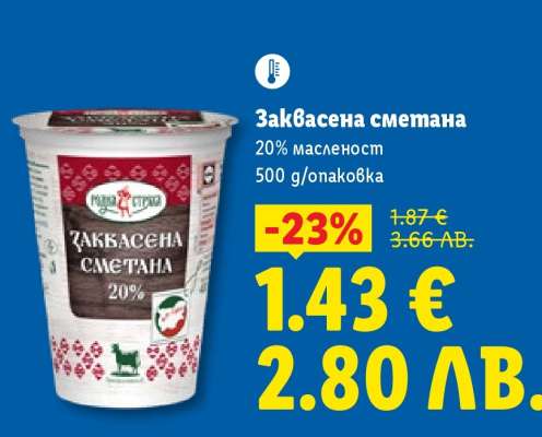 Заквасена сметана