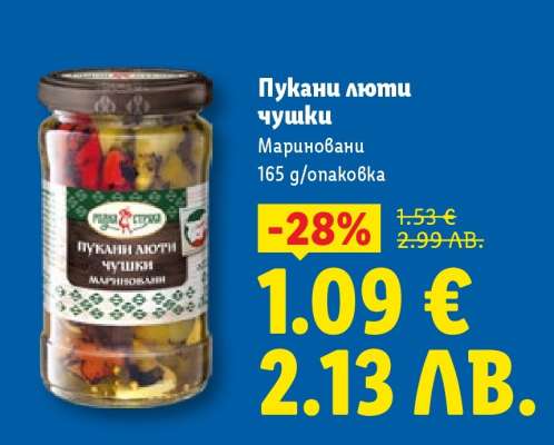 Пукани люти чушки