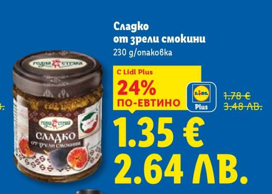 Сладко от зрели смокини