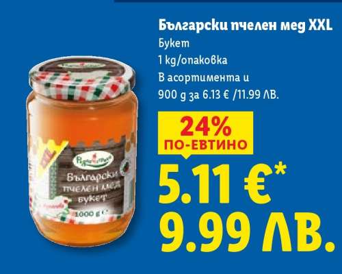 Български пчелен мед XXL