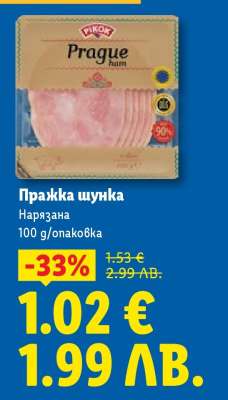 Пражка шунка