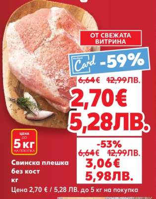 Свинска плешка без кост кг