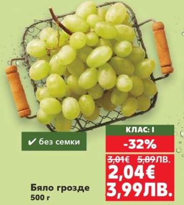 Бяло грозде