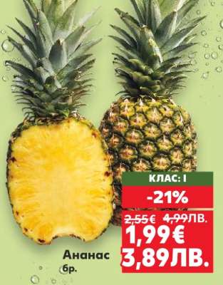 Ананас