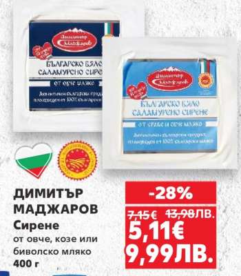 ДИМИТЪР МАДЖАРОВ Сирене