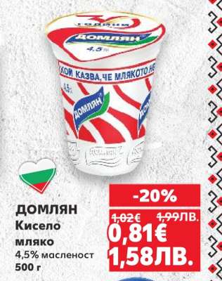 ДОМЛЯН Кисело мляко