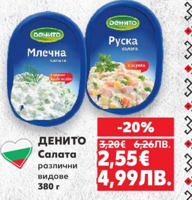 ДЕНИТО Салата
