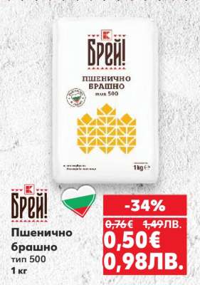 Пшенично брашно тип 500