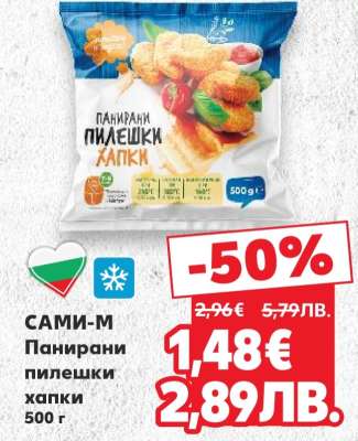 САМИ-М Панирани пилешки хапки