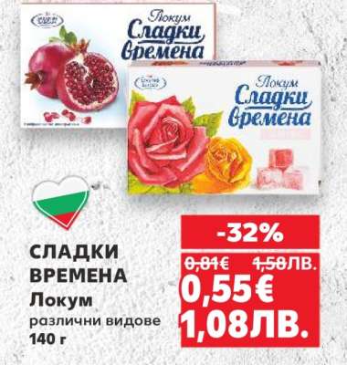 СЛАДКИ ВРЕМЕНА