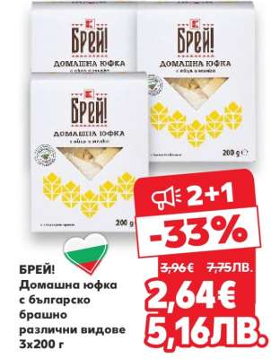 БРЕЙ! Домашна юфка