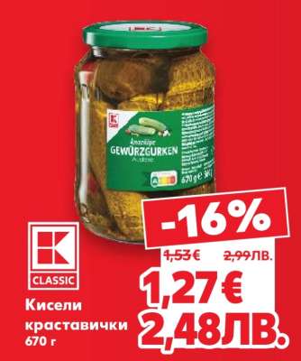 Кисели краставички