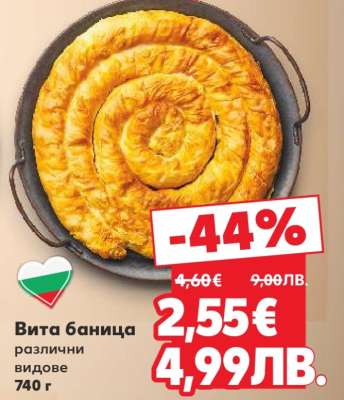 Вита баница