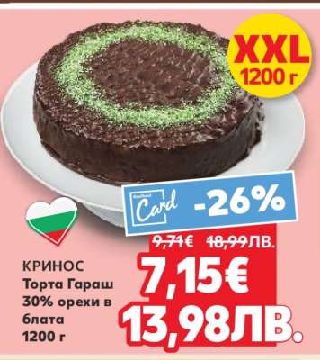 Кринос Торта Гараш