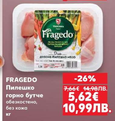 FRAGEDO Пилешко горно бутче