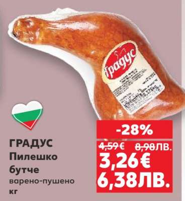 ГРАДУС Пилешко бутче варено-пушено кг