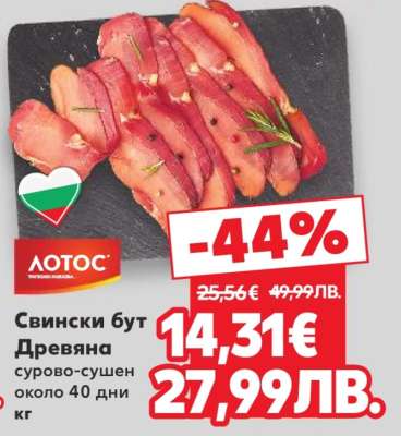 Свински бут Древяна