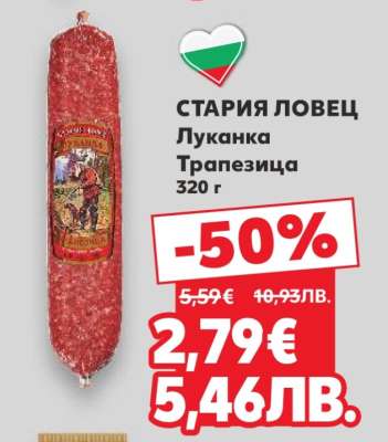 СТАРИЯ ЛОВЕЦ Луканка Трапезица