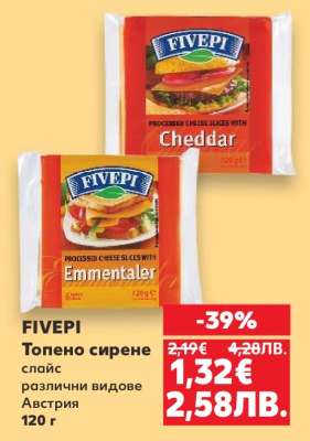 FIVEPI Топено сирене