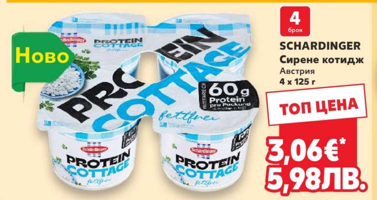 SCHARDINGER Сирене котидж