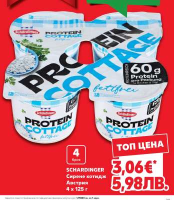 SCHARDINGER Сирене котидж