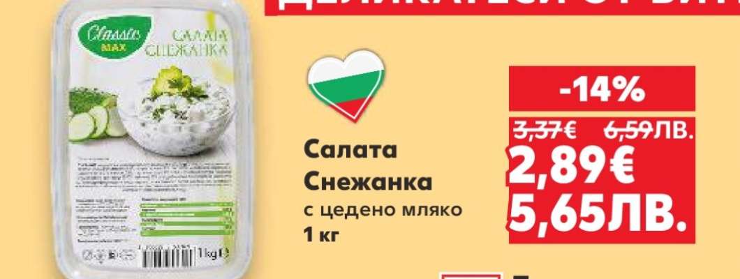 Салата Снежанка