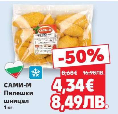 САМИ-М Пилешки шницел