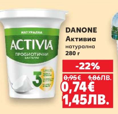 ДАНОНЕ Активиа натурална