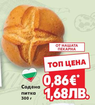 Содена питка