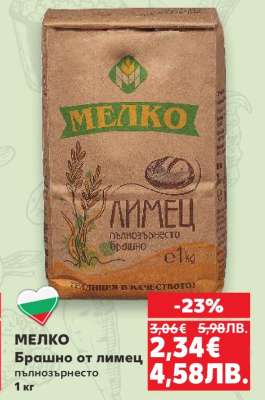 МЕЛКО Брашно от лимец