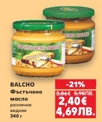 BALCHO Фъстъчено масло