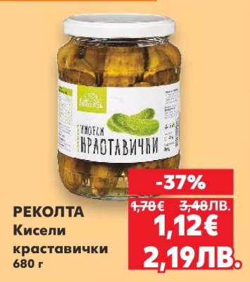 РЕКОЛТА Кисели краставички