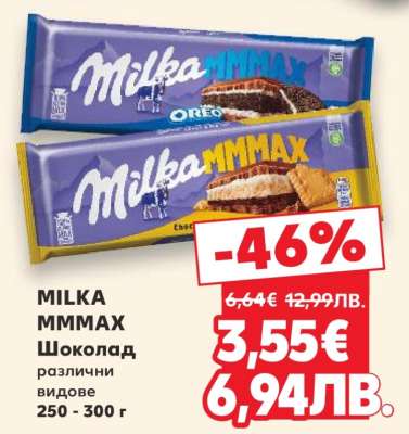 MILKA MMMAX