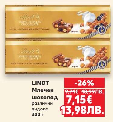LINDT Млечен шоколад