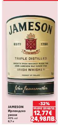 JAMESON Ирландско уиски