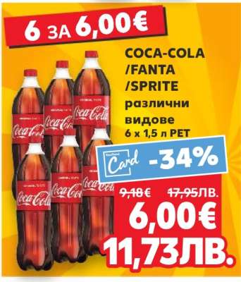 COCA COLA/FANTA/SPRITE