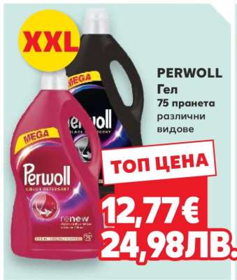 PERWOLL Гел