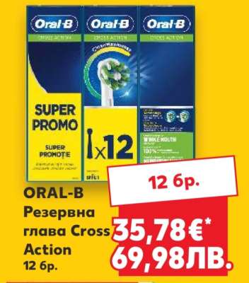 ORAL-B Резервна глава Cross Action 12 бр.