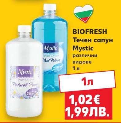 BIOFRESH Течен сапун Mystic