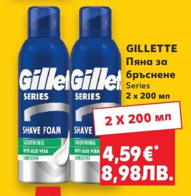 GILLETTE Пяна за бръснене Series