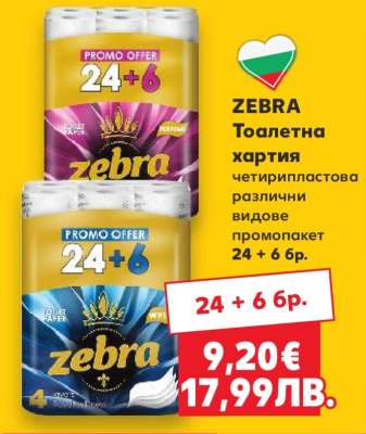ZEBRA Тоалетна хартия