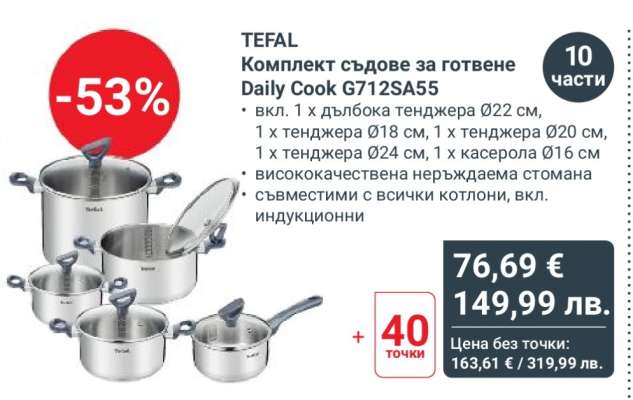 TEFAL Комплект съдове за готвене Daily Cook G712SA55