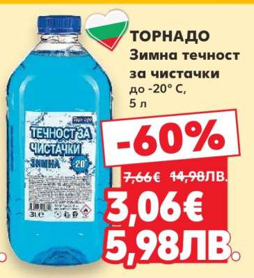 ТОРНАДО Зимна течност за чистачки