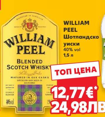 WILLIAM PEEL Шотландско уиски