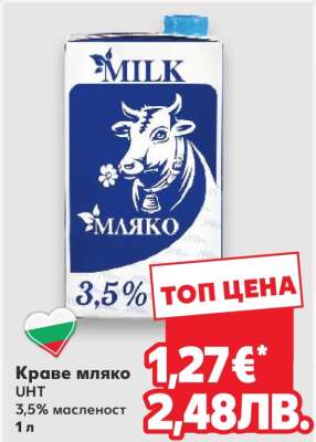 Краве мляко