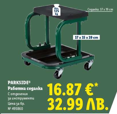 PARKSIDE Работна седалка