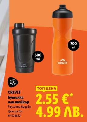 CRIVIT Бутилка или шейкър